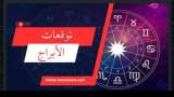 برجك اليوم من أيقونة الأخبار  16 يوليو 2025