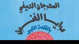 مهرجان 