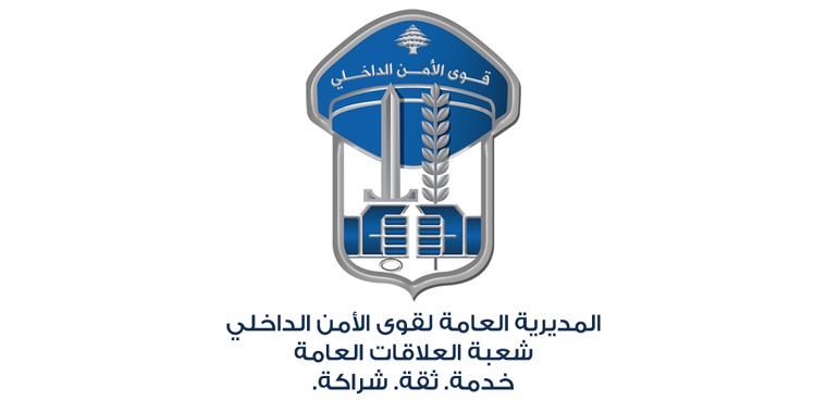قوى الأمن الداخلي تصدر توضيحا حول الاعتداء على أحد عناصرها