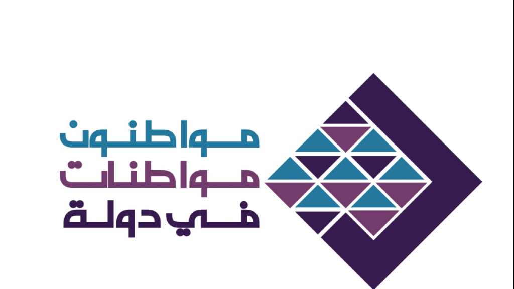  مواطنون ومواطنات في دولة: لن نشارك في وقفات او تجمعات مبعثرة بذكرى 4 آب