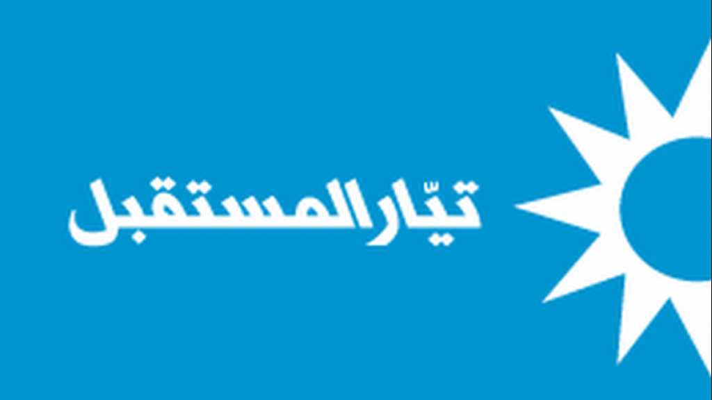بيان تيار المستقبل عن أحداث خلدة