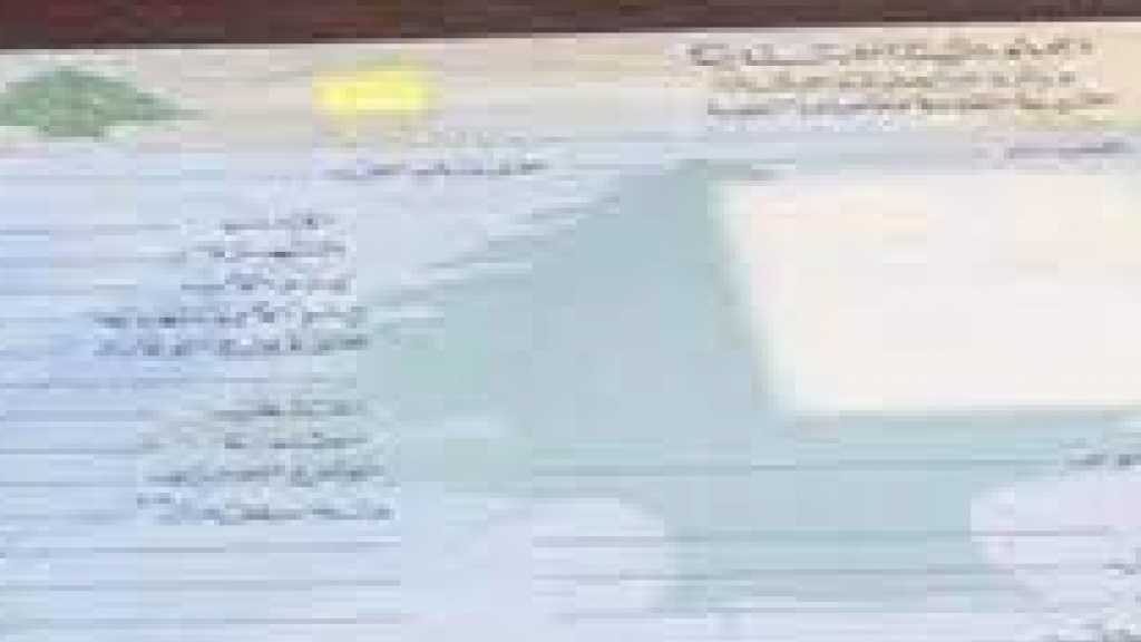 إخراجات القيد.. سوق سوداء جديدة في لبنان