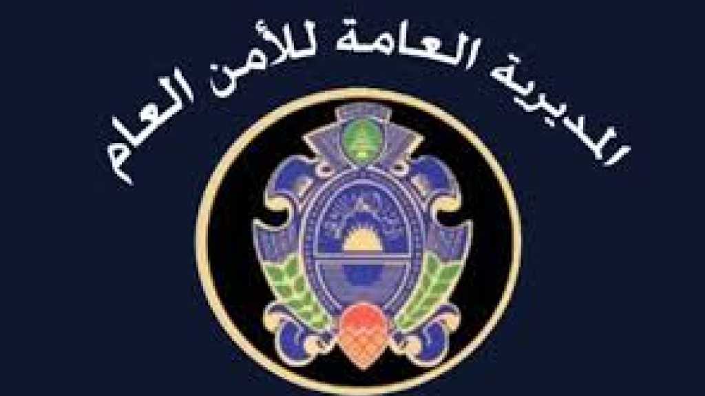 بيان جديد للمديرية العامة للأمن العام اللبناني... ماذا جاء فيه؟