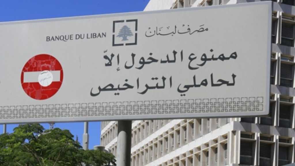 المصارف تخطّط لإعادة إنتاج نفسها