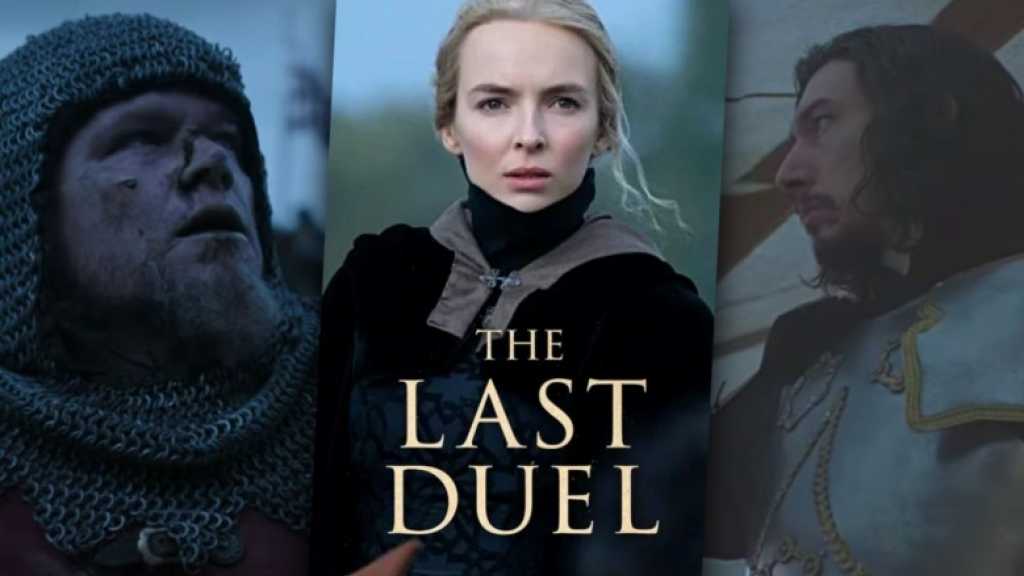 فيلم The Last Duel.. قصّة ثلاثية الأبعاد
