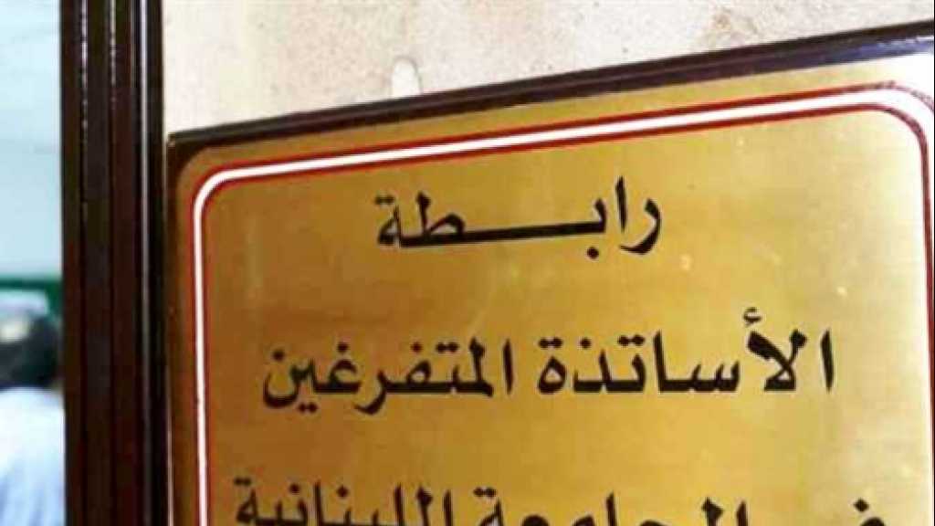 متفرغو الجامعة اللبنانية: لا عودة إلى التدريس الا بعد نيل المطالب حرصًا على جامعتنا ومستقبل طلابنا