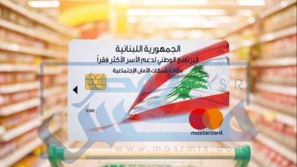 ما سبب تأخير توزيع البطاقة التمويلية؟ 