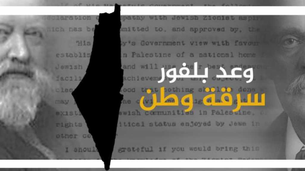 وعدُ بلفور جريمةٌ بريطانيةٌ ومسؤوليةٌ أمميةٌ