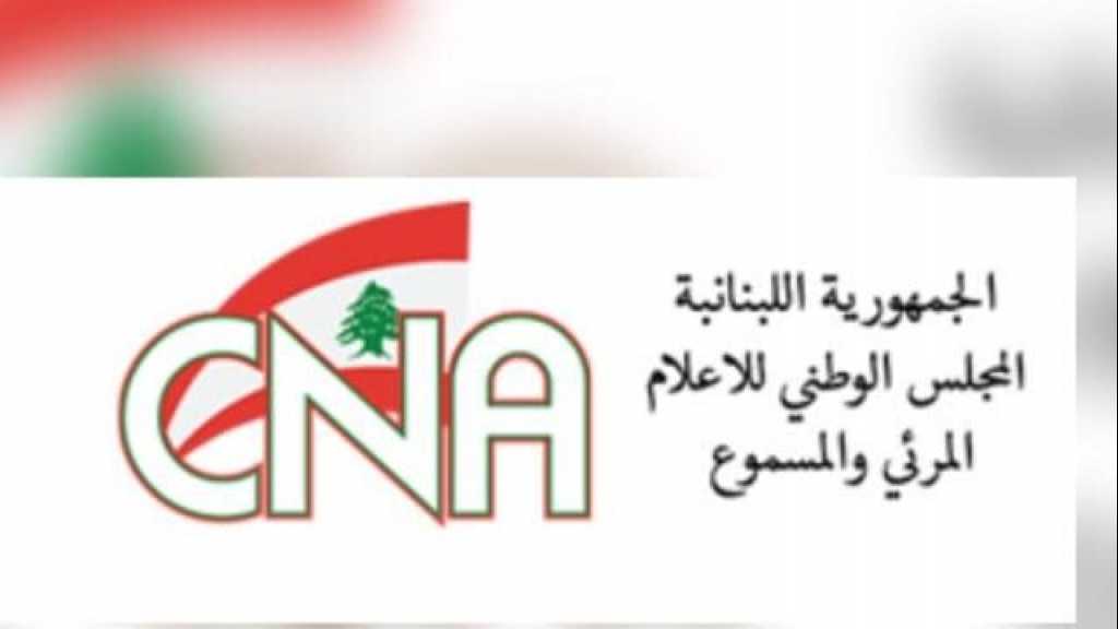 بيان صادر عن المجلس الوطني للإعلام المرئي والمسموع في بيروت 