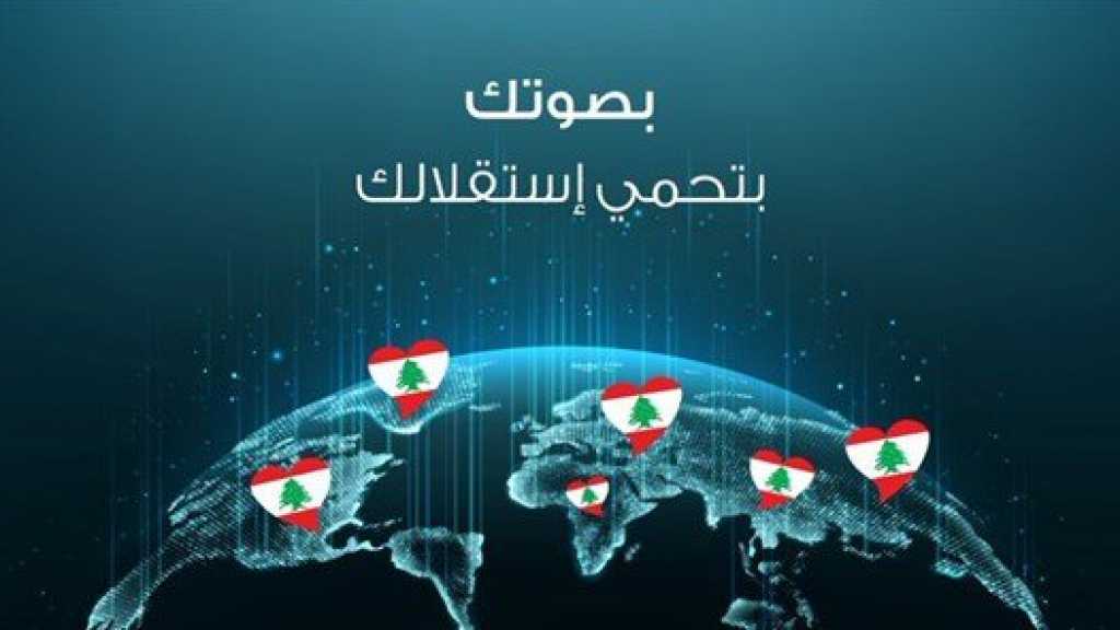 باسيل : بصوتك بتحمي استقلالك! 