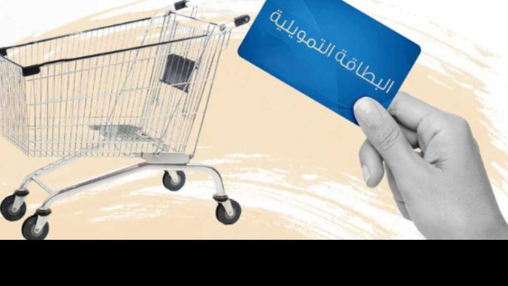 “البطاقة التمويلية” في مهبّ المماطلة وبري مستعدّ لعقد جلسة