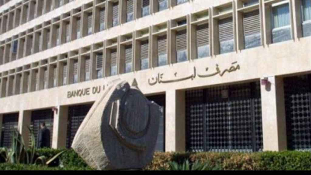 مصدر مالي: الخطوة التي أقدم عليها حاكم مصرف لبنان ليست مفاجئة