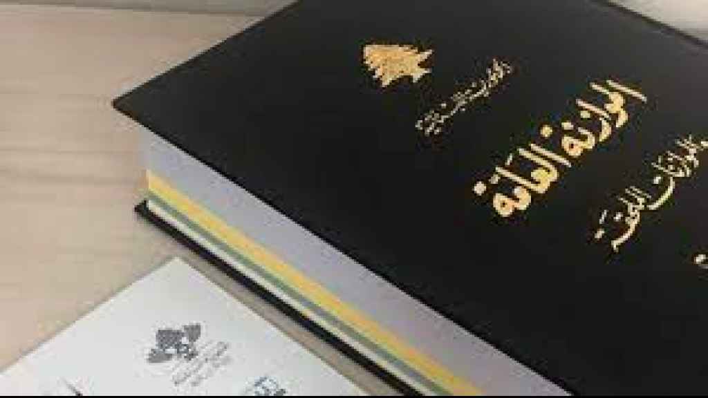 اتفاق على تواقيع متبادلة .. والموازنة تبدأ مسيرة إجراءاتها القاسية