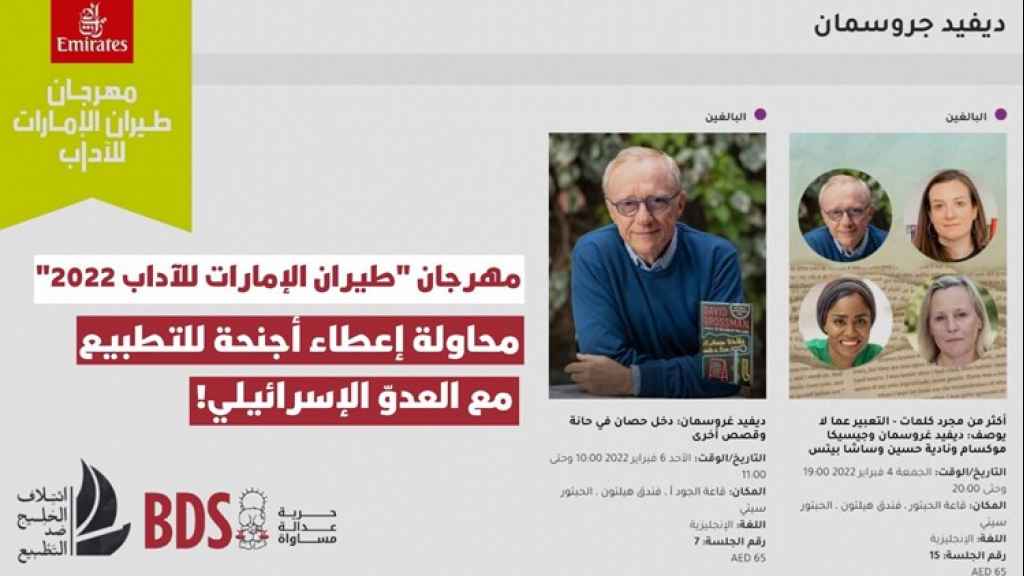 أدباء خليجيون يقاطعون مهرجاناً إماراتياً: لن نطبّع!