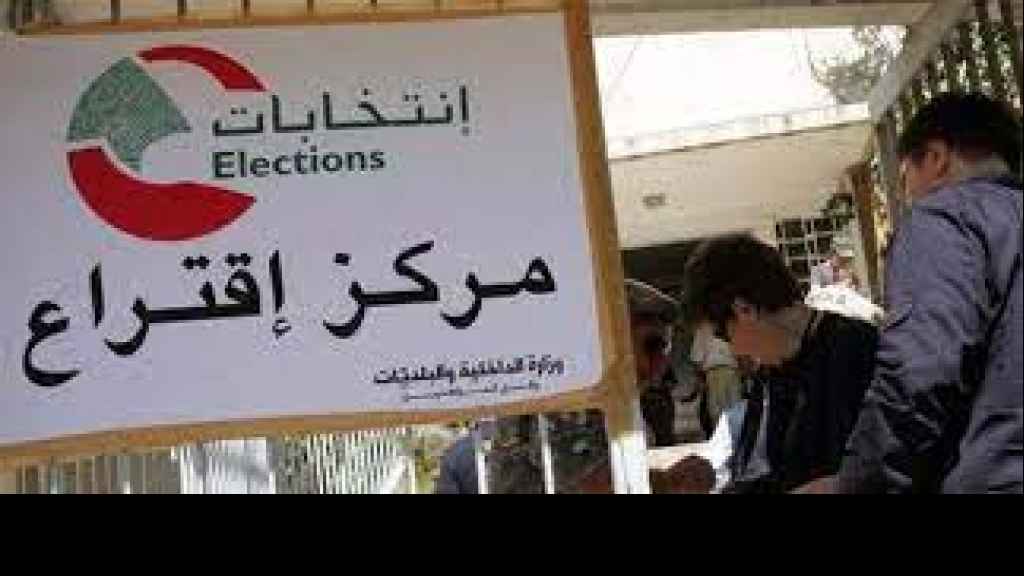 تعيينات في زمن الانتخابات.. البعض يبحث عن تسوية وتصويب على استحقاق أيار
