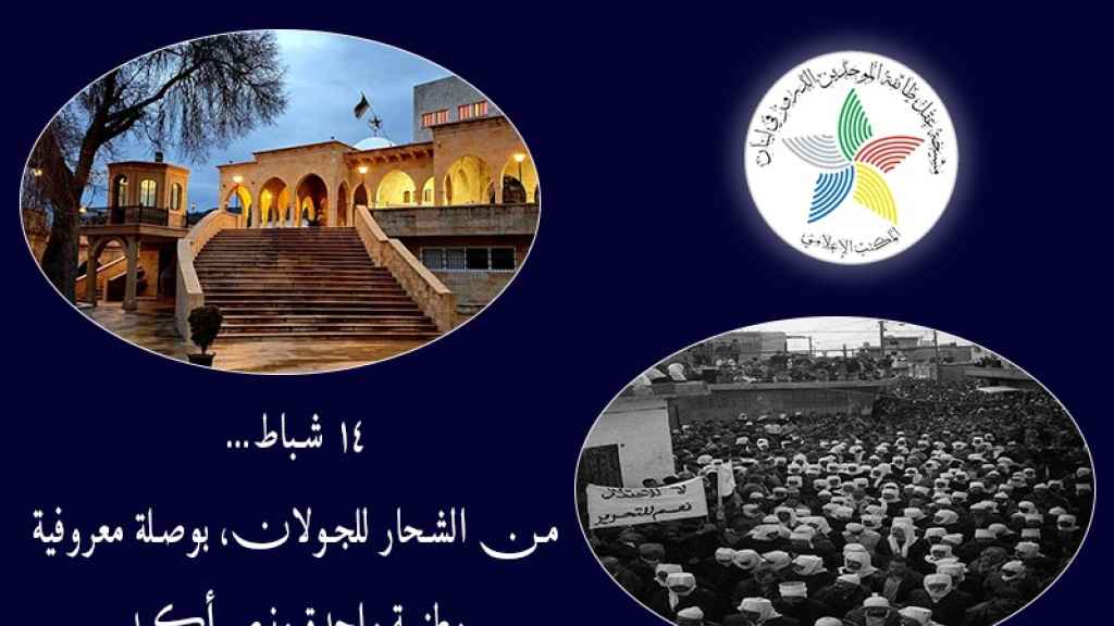 سماحة شيخ العقل في ذكرى تحرير الشحار وإضراب الجولان: للخشوع وأخذ العِبَر، وندعو الأهل في السويداء إلى وحدة الكلمة والصف