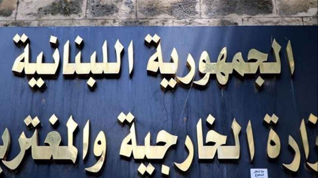 فضيحةٌ جديدة... ماذا يحصل في وزارة الخارجية؟