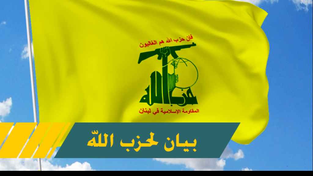حزب الله استنكر الجريمة التي ارتكبها الإرهاب التكفيري في أحد مساجد مدينة بيشاور الباكستانية