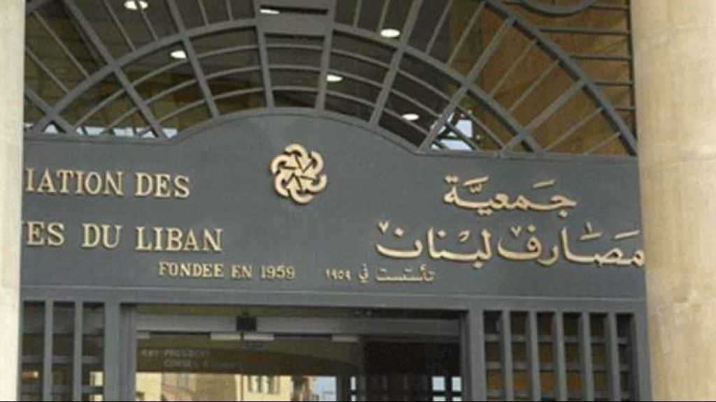 المصارف تهوّل على القضاء وتهدّد بالإقفال بعد حجز ممتلكاتها