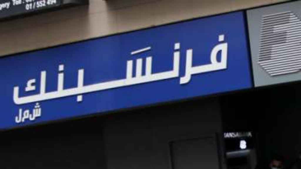 المصارف تُحرّض: القضاء يحتجز أموالكم!