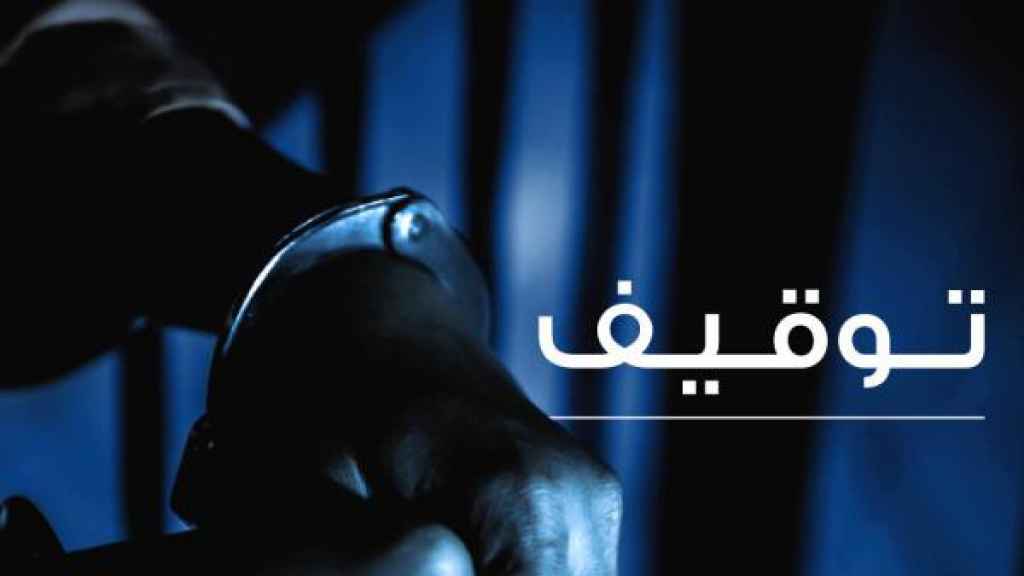 قوى الامن: توقيف 3 متهمين بترويج المخدرات في عرمون