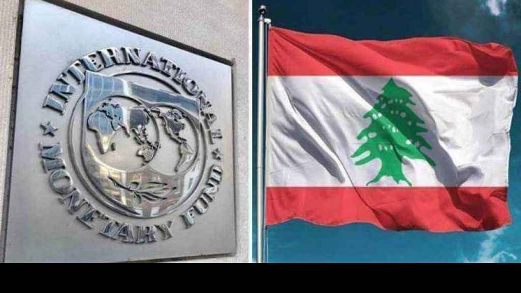 هل يوقّع لبنان الاتّفاق مع صندوق النقد قبل أيّار؟