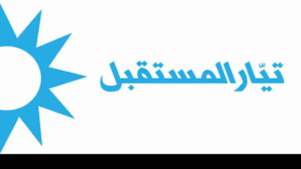 المستقبل في المنية: وحده سعد الحريري لا يتدخّل!