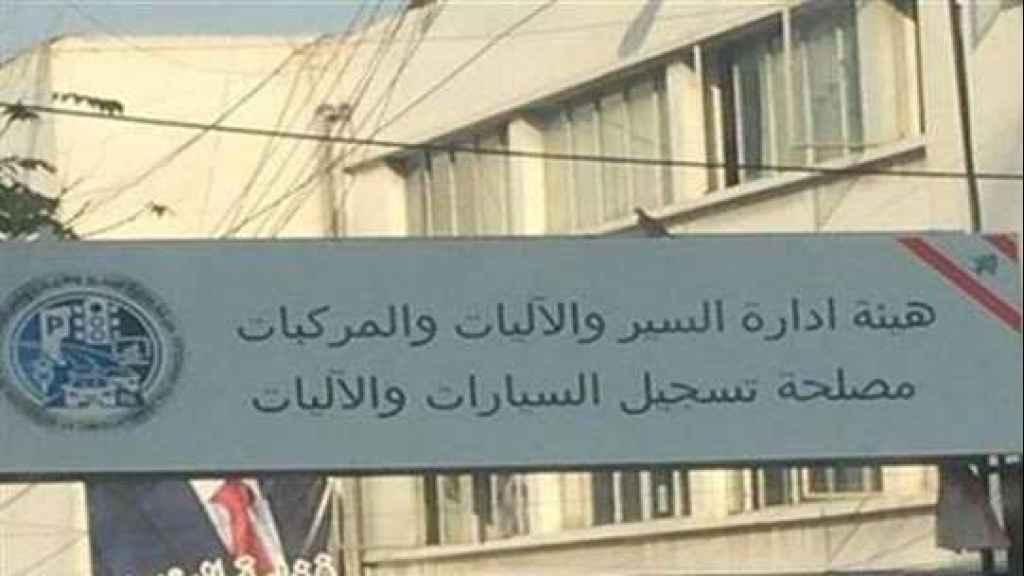 بيان لهيئة إدارة السير والآليات والمركبات.. هذه تفاصيله