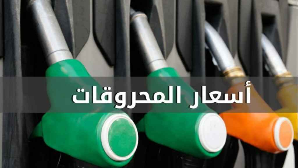 انخفاض في سعر المازوت والغاز !
