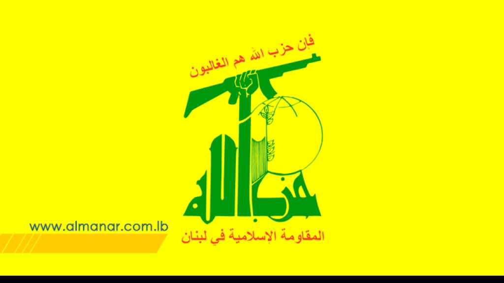 حزب الله بارك عملية الأغوار: تأكيد على تصميم الشعب الفلسطيني ‏بمواجهة العدو الإسرائيلي حتى النصر