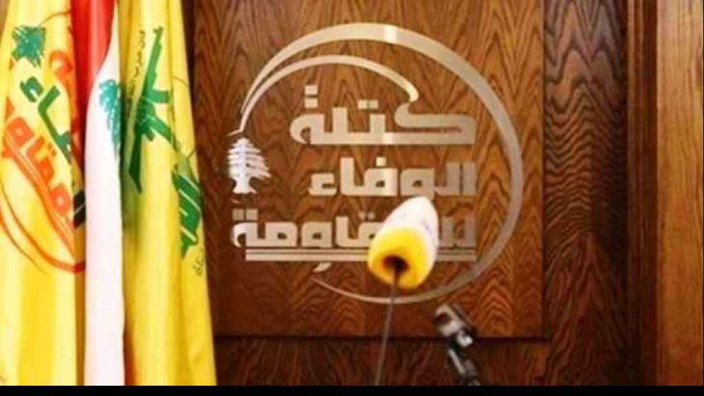 كتلة الوفاء للمقاومة ستحضر إلى مبنى مجلس النواب ولكنّها لن تدخل إلى القاعة