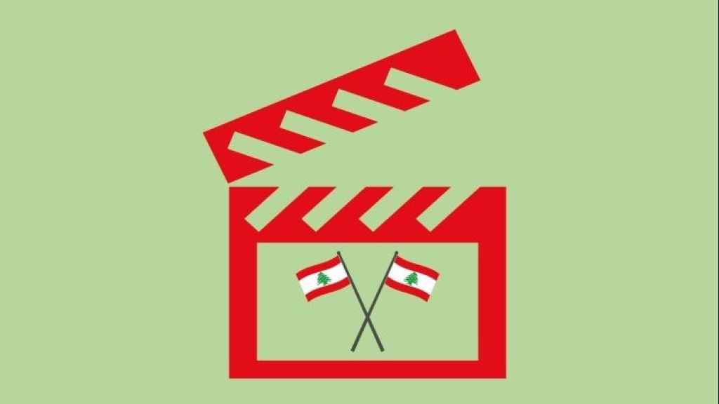 أسبوع الفيلم اللبناني: 8 أشرطة على شاشتين