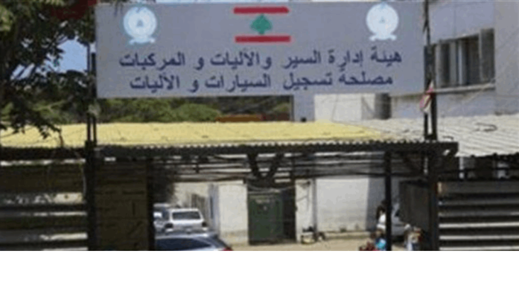 قرار لمولوي بشأن هيئة إدارة السير والآليات والمركبات... ماذا تضمن؟