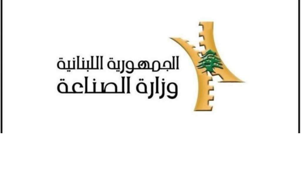 وزارة الصناعة أعلنت دخول الدولار الجمركي قيد التنفيذ: أسعار الانتاج الوطني لن تتغيّر