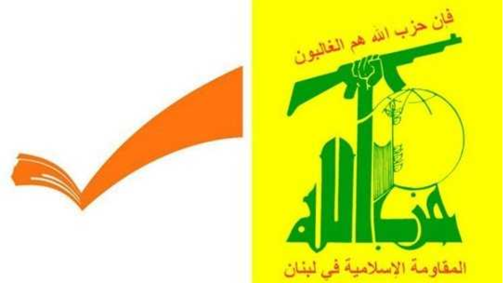 حزب الله والتيار: كي لا يقع المحظور 