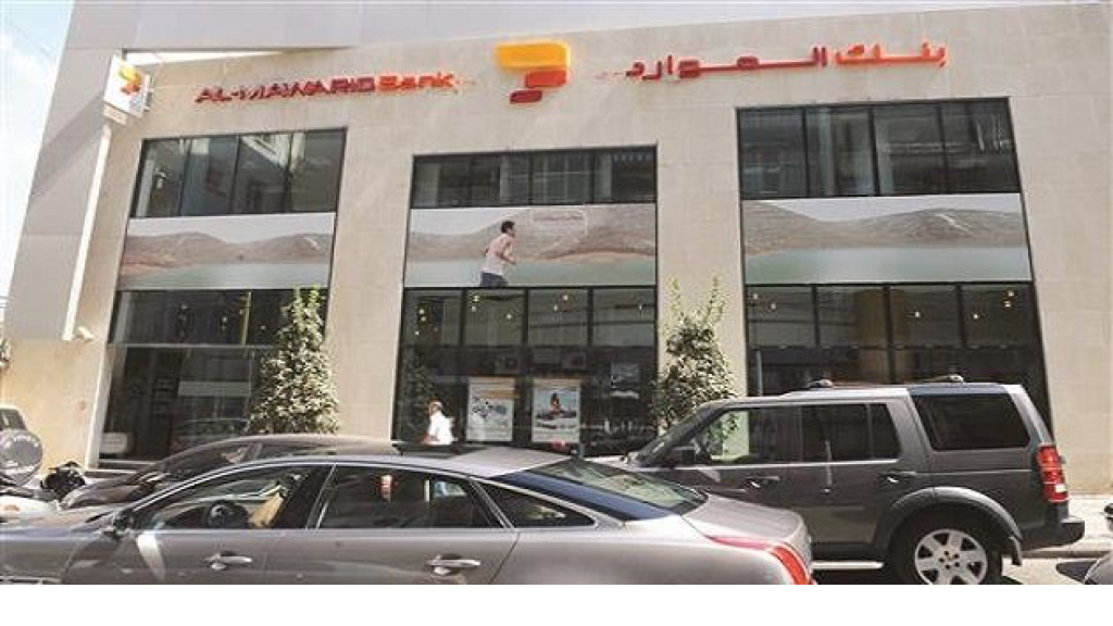  بنك الموارد وبناءً على طلب مصرف لبنان يعلن التوقف عن إستقبال المواطنين من غير زبائنه من أجل الاستفادة من عملية شراء الدولار على سعر صيرفة
