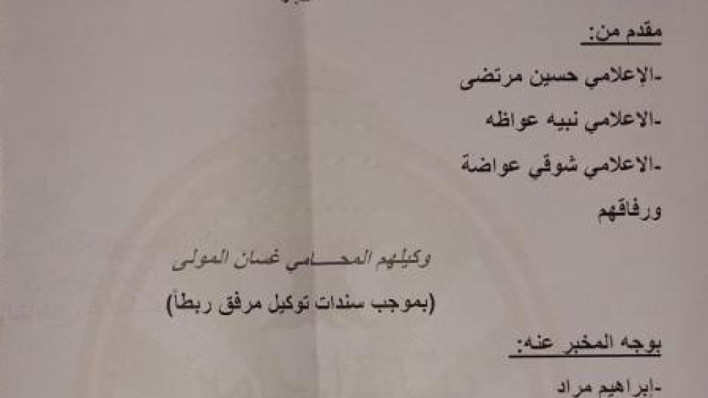 اخبار ضد ابراهيم مراد بجرم التهديد بالقتل والسحل وتعليق المشانق ..والقاضية عون تحيل الاخبار الى جهاز امن الدولة