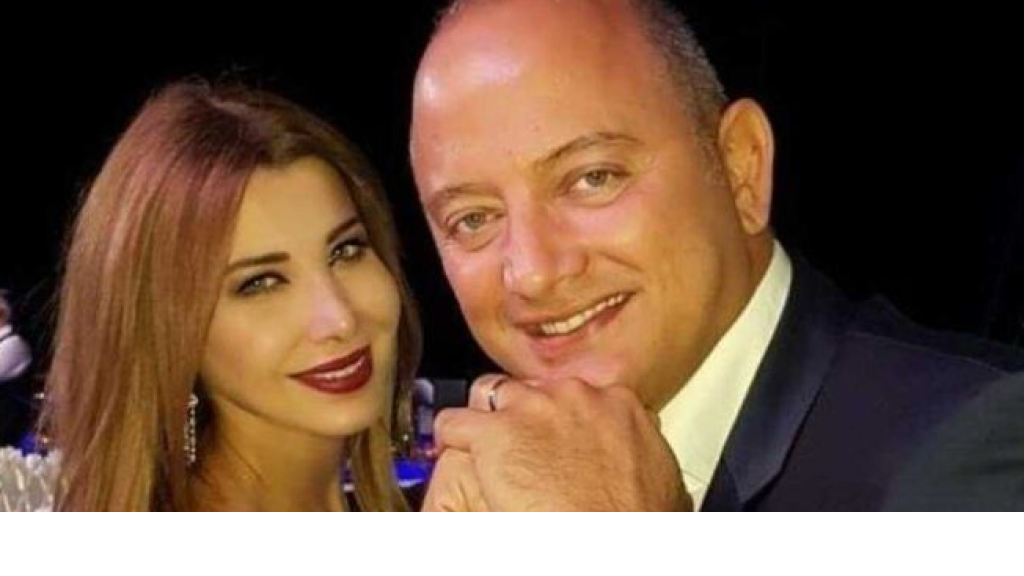 بالصورة: منع المحاكمة عن زوج نانسي عجرم