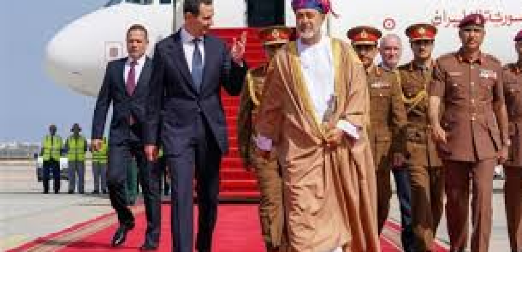 الرئيس الأسد في زيارة عمل لعُمان: السلطنة حافظت دائماً على سياساتها المتوازنة ومصداقيتها والمنطقة اﻵن بحاجة أكثر لدورها