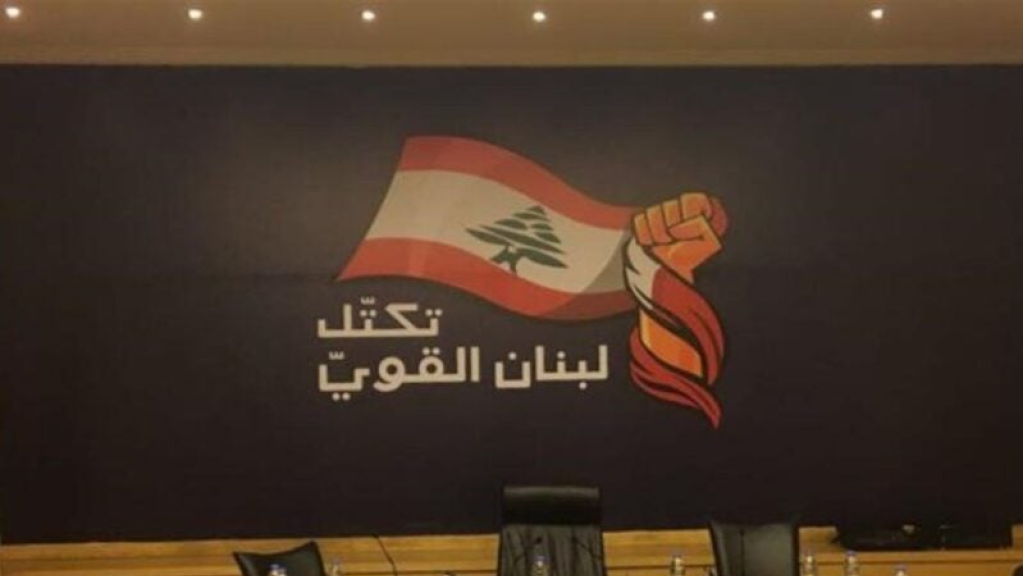 لبنان القوي: المخالفات الميثاقية والدستورية والجزائية الحاصلة منذ نهاية ولاية الرئيس عون لن تمر مرور الكرام