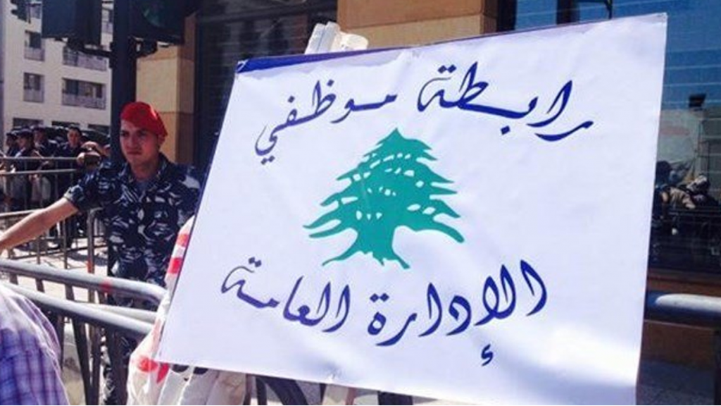 تمديد إضراب موظفي الإدارة العامة الى هذا الموعد