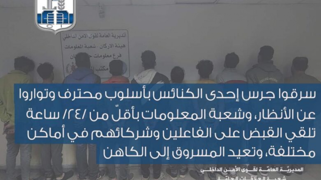في قنابة.. سرقوا جرس كنيسة وتواروا عن الأنظار 
