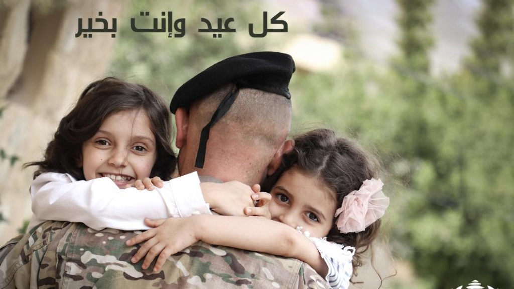 قائد الجيش: في عيد الأب تحية لكل عسكري يضحّي لوطنه وعائلته