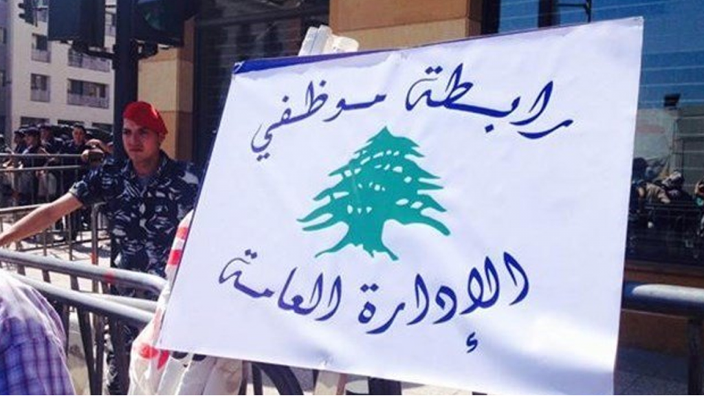 موظفو الادارة العامة الى التصعيد مجدداً