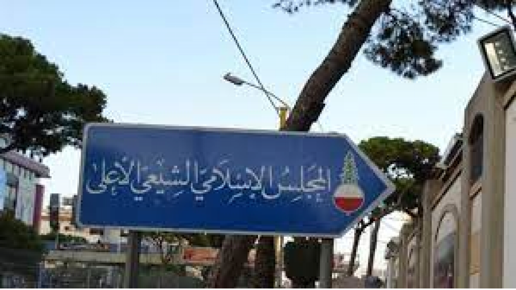 المجلس الإسلامي الشيعي الأعلى: ٢٩ الجاري هو اليوم العاشر من محرم لهذا العام