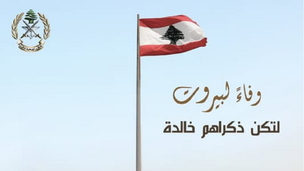 الجيش: يبقى أملنا أن لبنان سيتجاوز التحديات