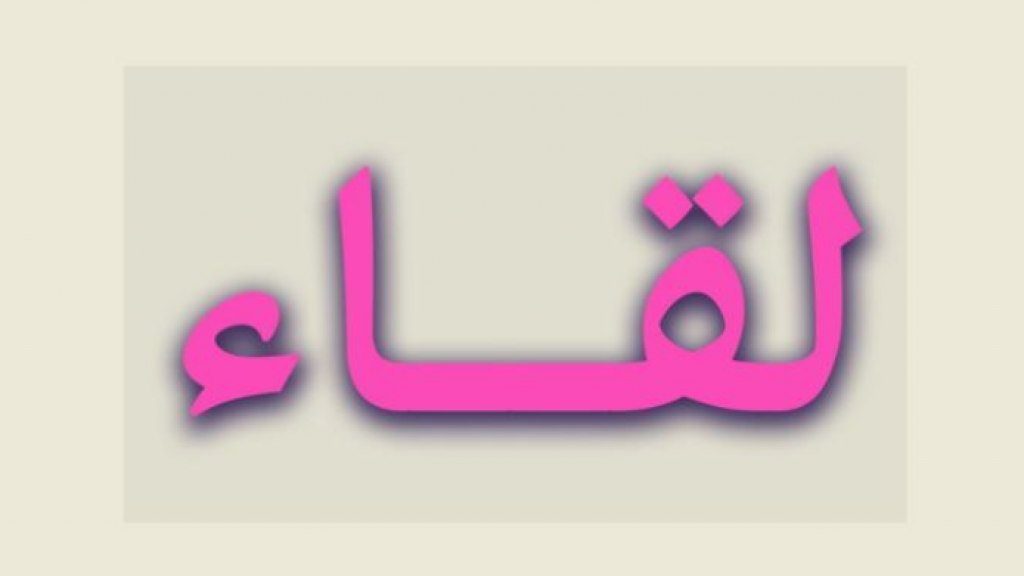 رئيس بلدية صيدا عرض مع وفد من بيت الثقافة الروسي وجمعية خريجي جامعة الصداقة ومركز تعليم اللغة الروسية لمواضيع ثقافية وتعليمية