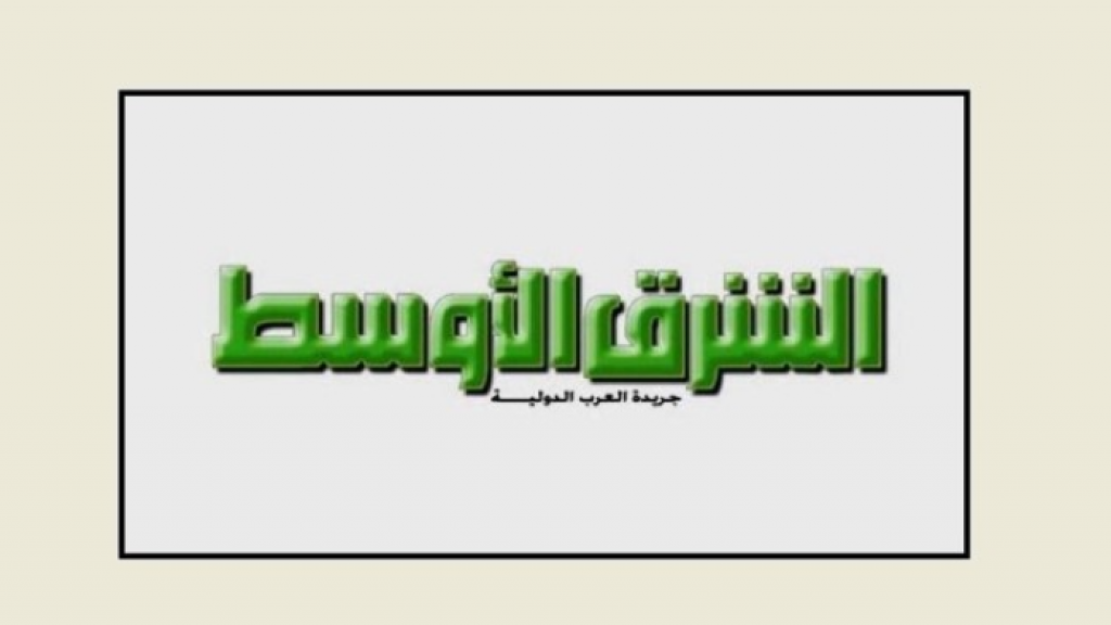 الشرق الأوسط: لودريان يُنهي جولة جديدة من المساعي الرئاسية... وجدل حول «الخيار الثالث» بري لـ«الشرق الأوسط»: الحوار مطلب عربي ودولي ومسار وحيد للخروج من الأزمة