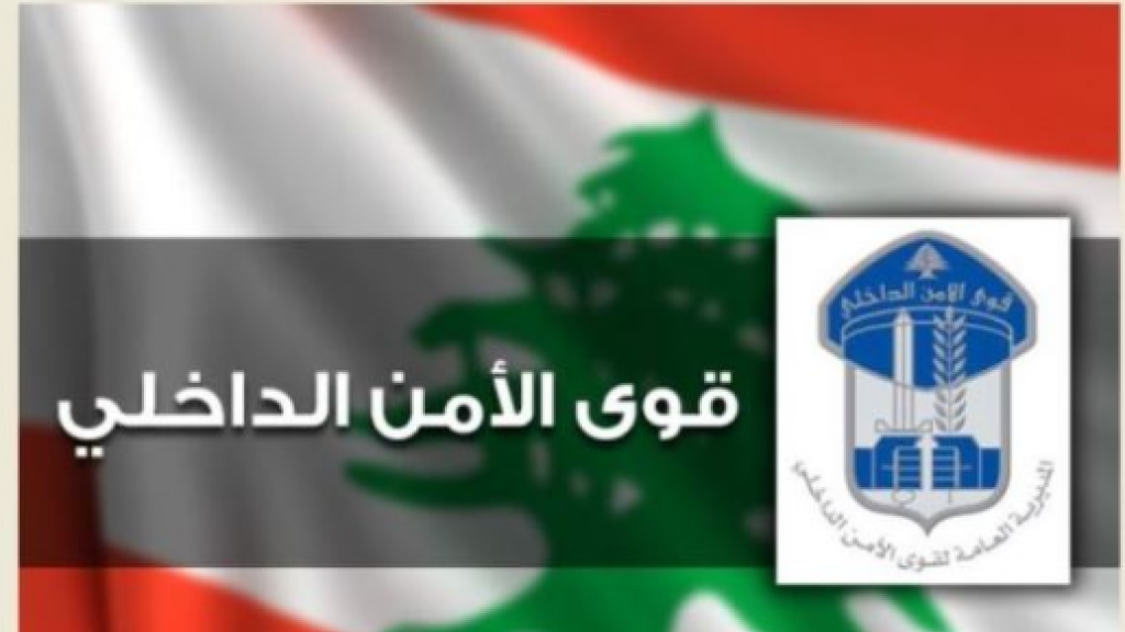 قوى الأمن: توقيف مهرب وأشخاص سوريين في جرم دخول الأراضي اللبنانية خلسة