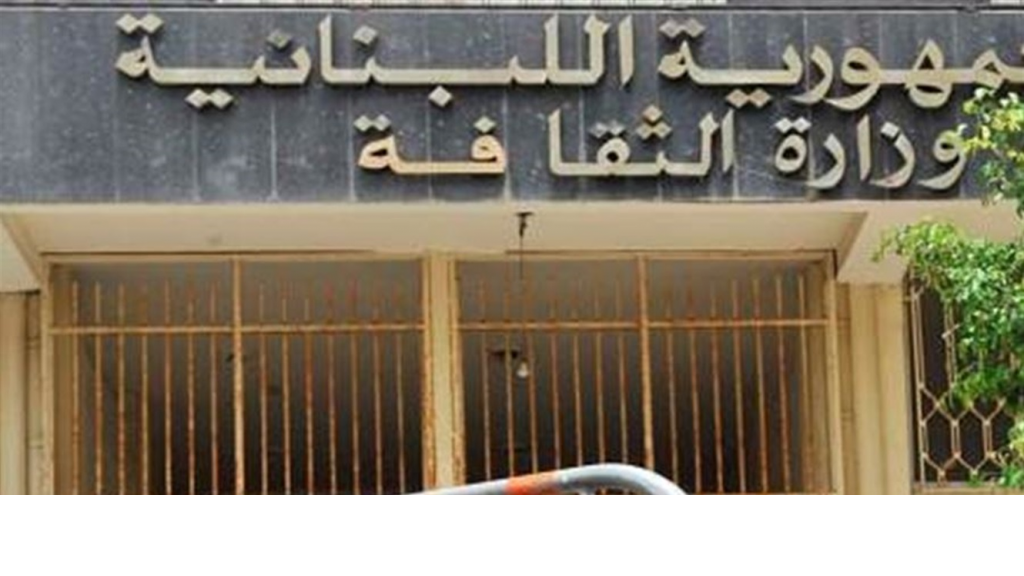 وزارة الثقافة: هدم جزء متبق من بناء في منطقة الزاهرية العقارية